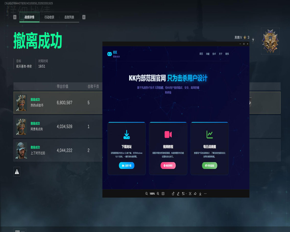 蝶助手v5.2.4